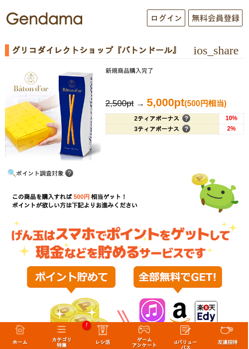 グリコダイレクトショップ『バトンドール』の過去最高画像（げん玉・2026年5月14日）