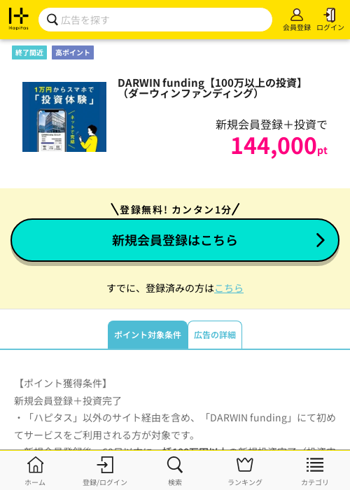 ファンディングの過去最高画像（ハピタス・2026年3月15日）