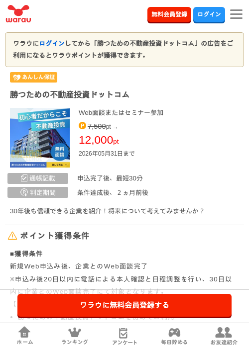 勝つための不動産投資ドットコム の過去最高画像（ワラウ・2026年5月28日）