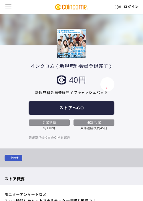 インクロム（新規無料会員登録完了）の過去最高画像（COINCOME・2026年5月22日）