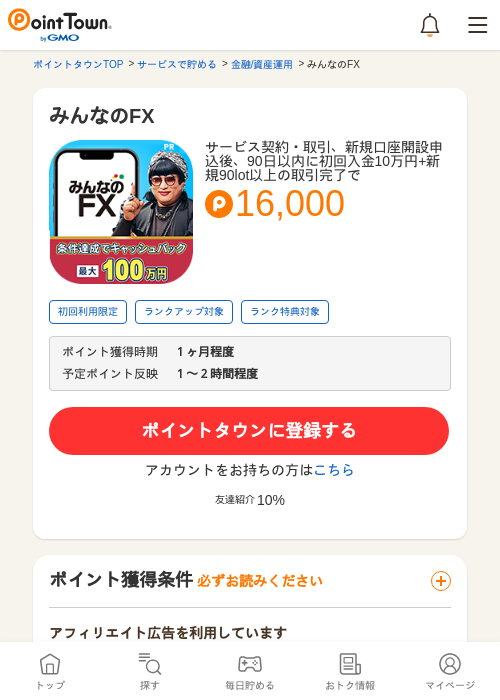 みんなのFXの過去最高画像（ポイントタウン・2026年5月14日）