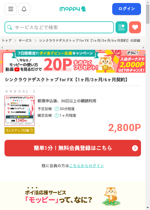 モッピー過去最高画像