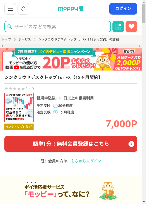 モッピー過去最高画像