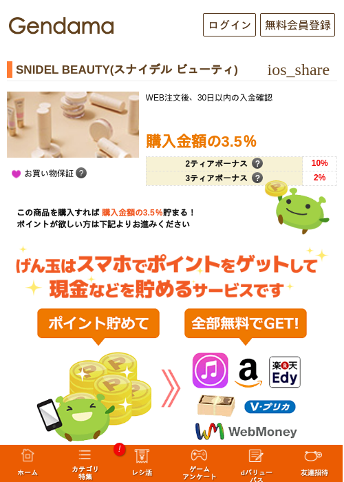 SNIDEL BEAUTY(スナイデル ビューティ)の過去最高画像（げん玉・2026年5月17日）