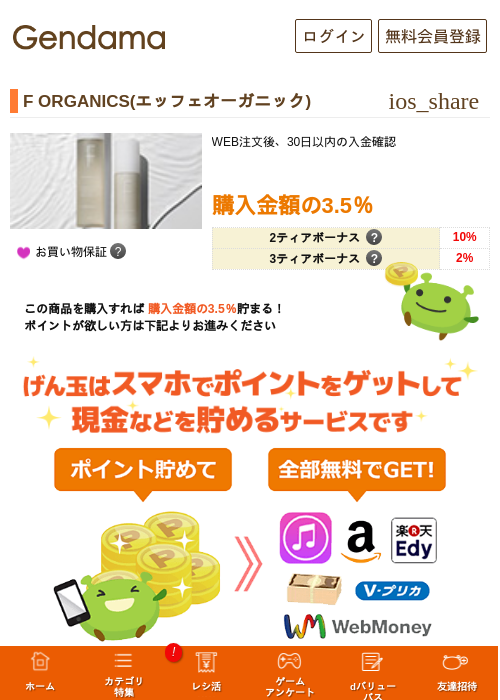 F ORGANICS(エッフェオーガニック)の過去最高画像（げん玉・2026年5月17日）