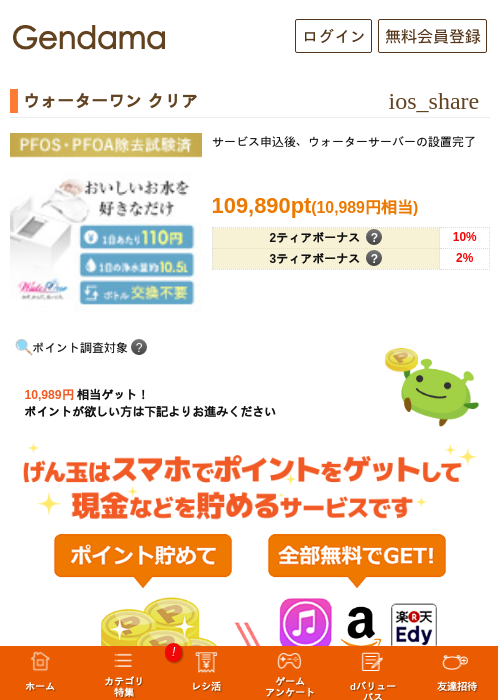 ウォーターワン クリアの過去最高画像（げん玉・2026年5月13日）