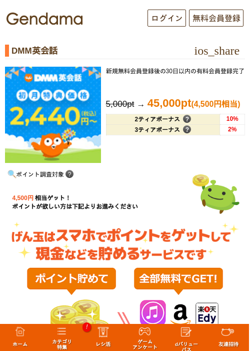 DMM英会話の過去最高画像（げん玉・2026年5月19日）