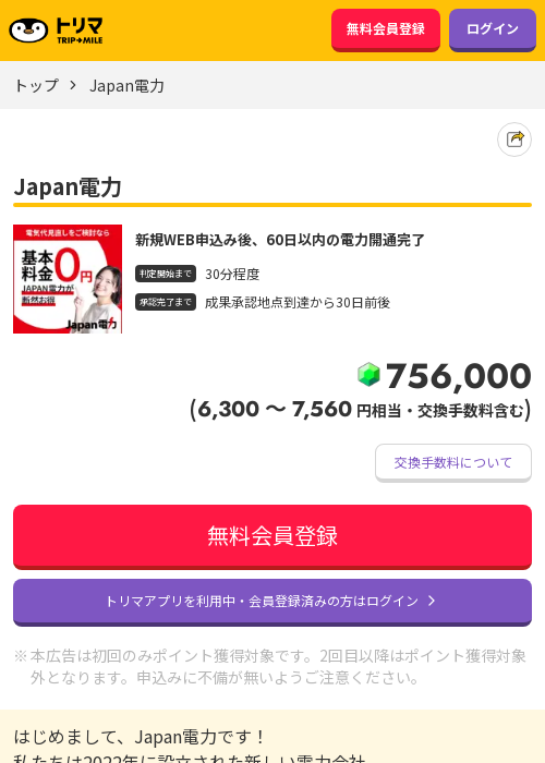JAPの過去最高画像（トリマ・2026年3月21日）