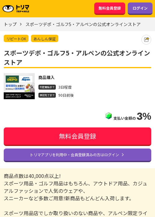 アルペンの過去最高画像（トリマ・2026年3月14日）