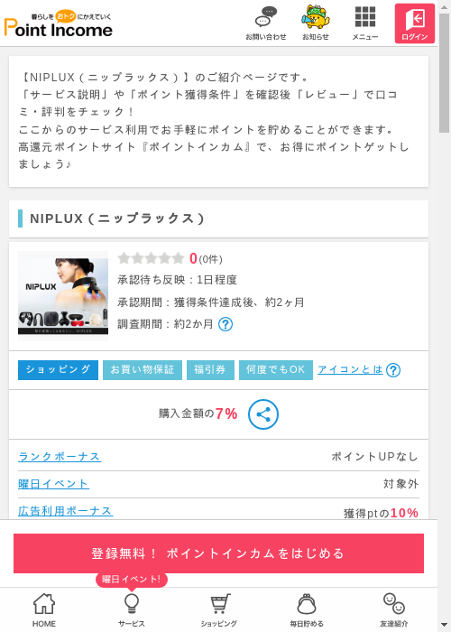 Luの過去最高画像（ポイントインカム・2026年3月11日）