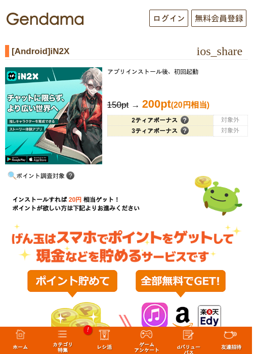 [Android]iN2Xの過去最高画像（げん玉・2026年5月18日）