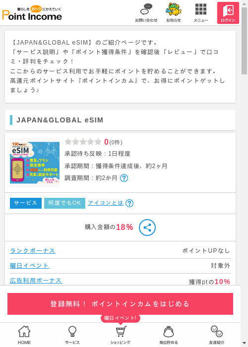 japanの過去最高画像（ポイントインカム・2026年3月8日）