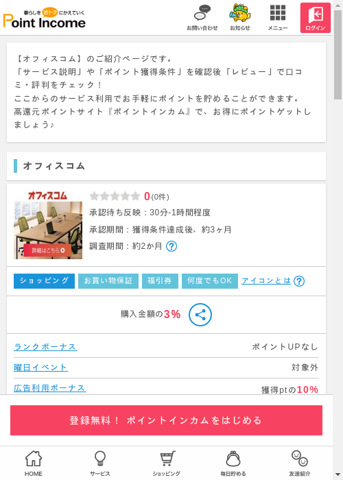 ポイントインカム過去最高画像