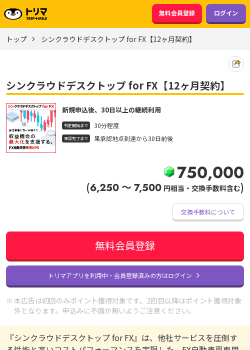 fxの過去最高画像（トリマ・2026年3月18日）