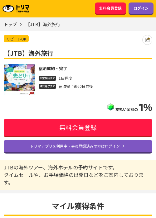 jtの過去最高画像（トリマ・2026年3月20日）