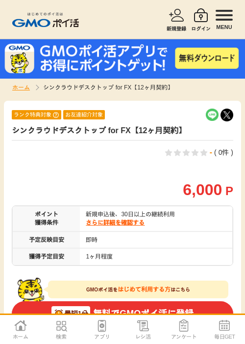 fxの過去最高画像（GMOポイ活・2026年4月8日）