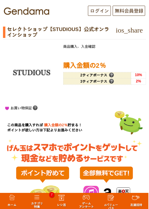 セレクトショップ【STUDIOUS】公式オンラインショップの過去最高画像（げん玉・2026年5月17日）
