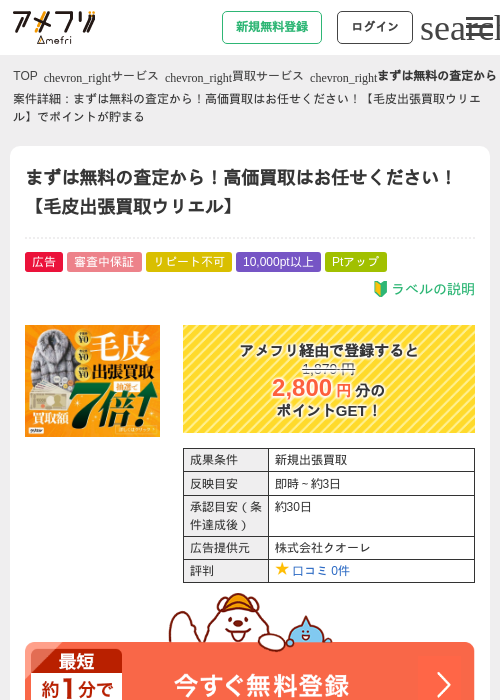 査定の過去最高画像（アメフリ・2026年5月2日）
