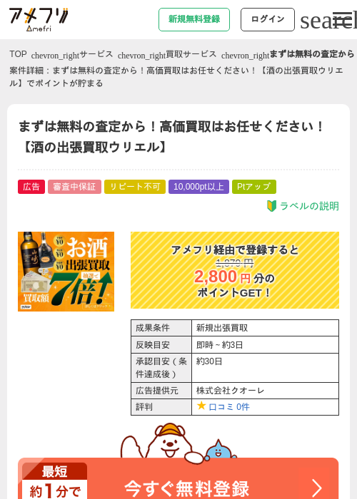 査定の過去最高画像（アメフリ・2026年4月30日）
