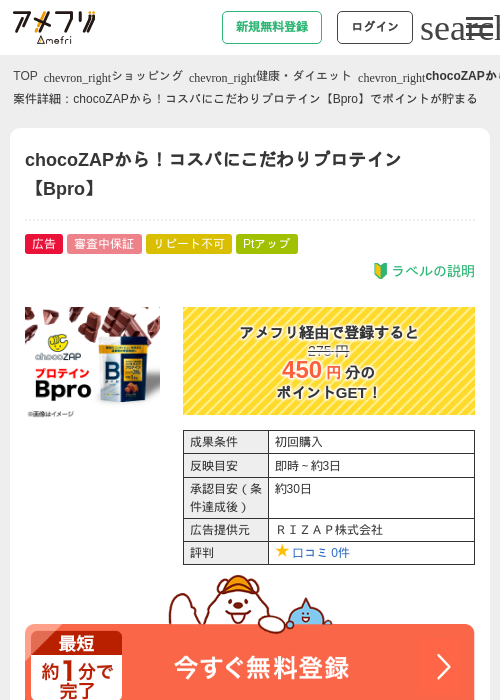 Roの過去最高画像（アメフリ・2026年4月30日）