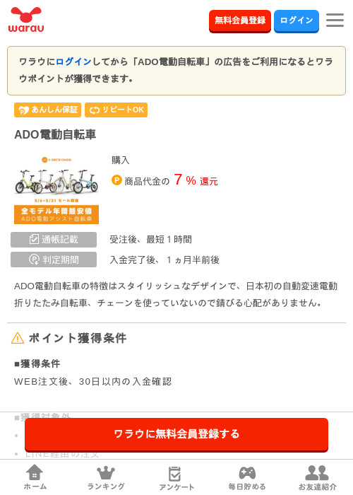 ADO電動自転車の掲載記録画像（ワラウ・2026年5月7日）