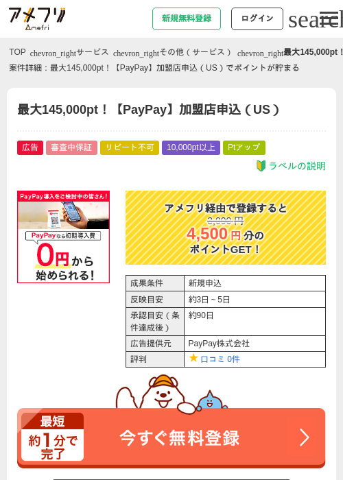 PayPayの過去最高画像（アメフリ・2026年5月4日）
