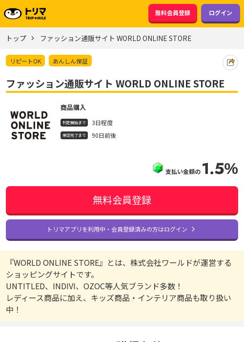 worの過去最高画像（トリマ・2026年3月17日）