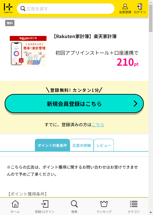 ハピタス過去最高画像