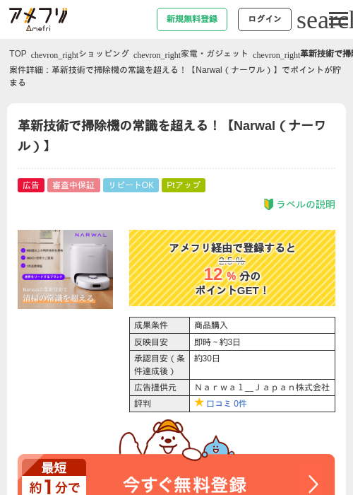 革新技術で掃除機の常識を超える！【Narwal（ナーワル）】の掲載記録画像（アメフリ・2026年4月30日）