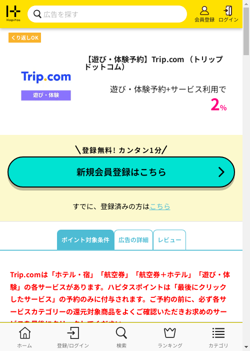 ハピタス過去最高画像
