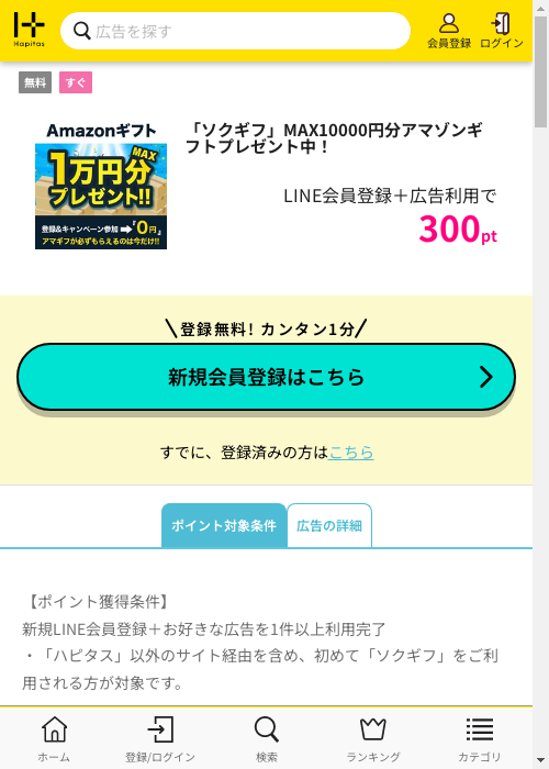 ハピタス過去最高画像