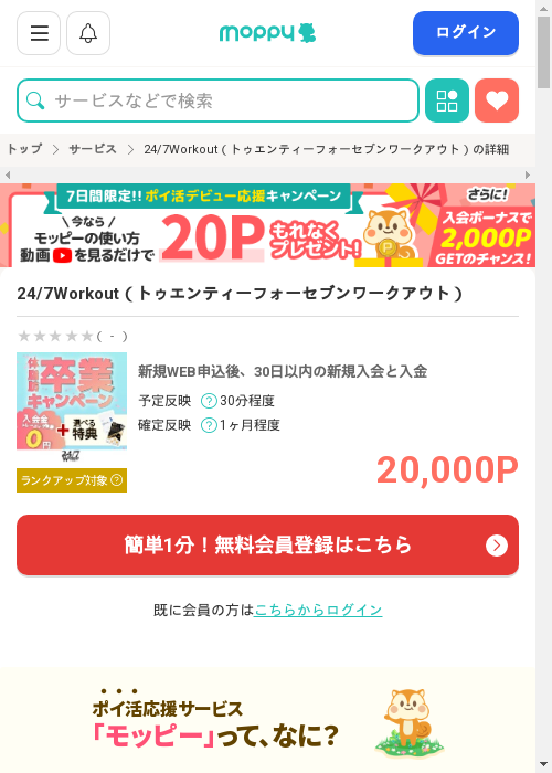 モッピー過去最高画像