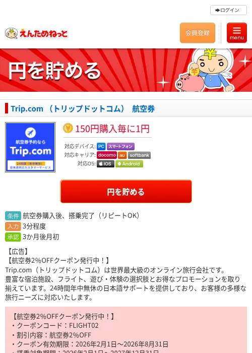 Trip.com （トリップドットコム）　航空券の過去最高画像（えんためねっと・2026年6月10日）