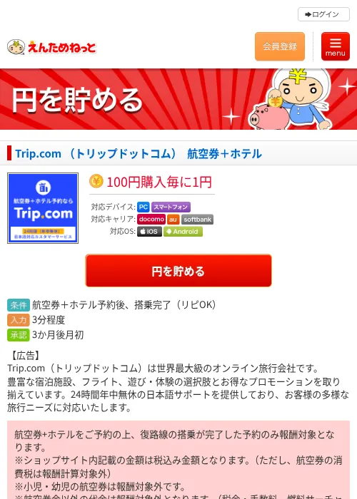 Trip.com （トリップドットコム）　航空券＋ホテルの過去最高画像（えんためねっと・2026年6月10日）