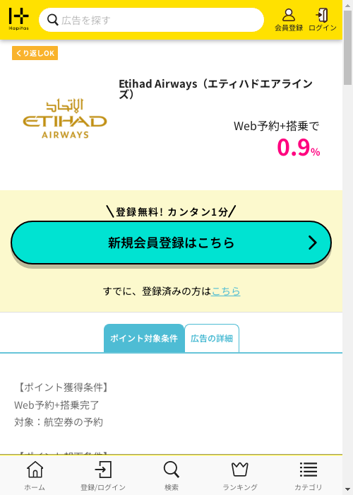 ハピタス過去最高画像