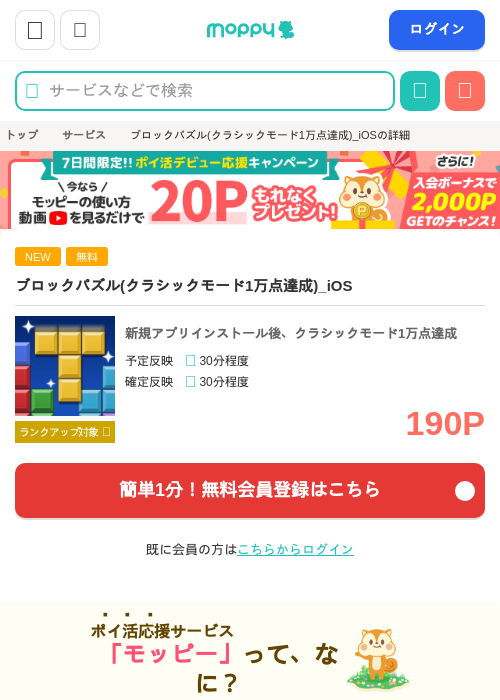 ブロックパズル(クラシックモード1万点達成)_iOSの掲載記録画像（モッピー・2026年5月6日）
