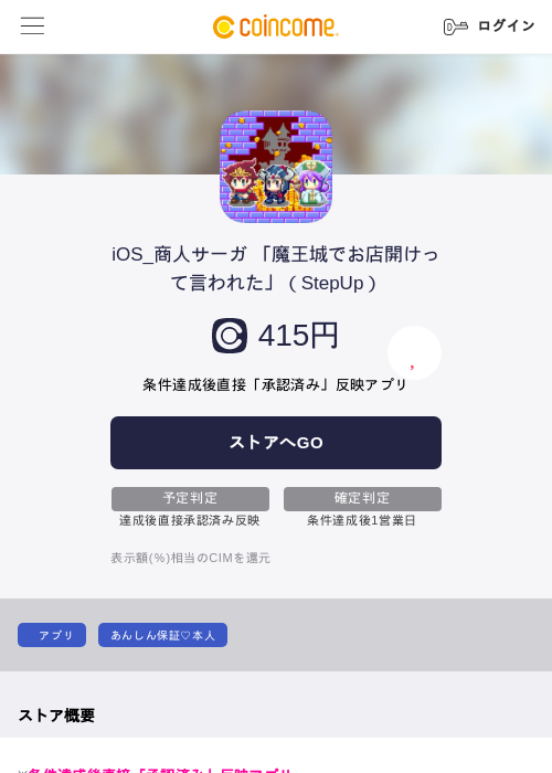 iOS_商人サーガ 「魔王城でお店開けって言われた」（StepUp）の過去最高画像（COINCOME・2026年5月22日）