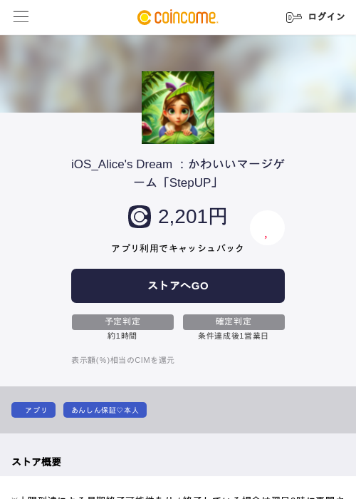 iOS_Alice's Dream ：かわいいマージゲーム「StepUP」の過去最高画像（COINCOME・2026年5月22日）