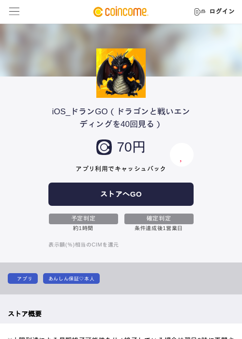 iOS_ドランGO（ドラゴンと戦いエンディングを40回見る）の過去最高画像（COINCOME・2026年5月22日）