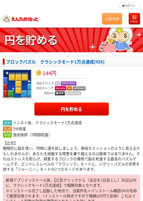 ブロックパズル　クラシックモード1万点達成(iOS)の過去最高画像（えんためねっと・2026年6月8日）
