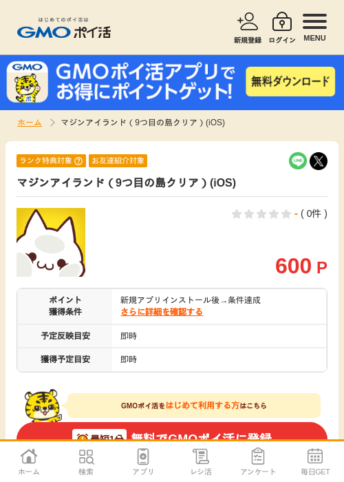 iosの過去最高画像（GMOポイ活・2026年4月8日）