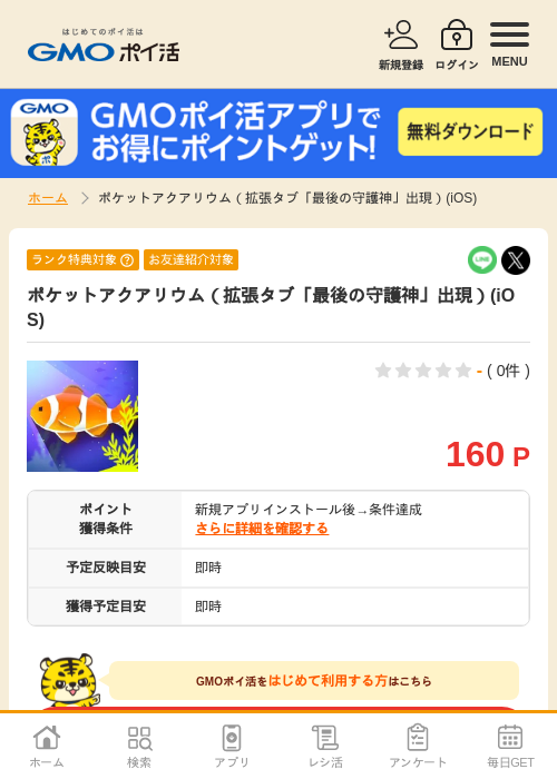 最後のの過去最高画像（GMOポイ活・2026年4月8日）
