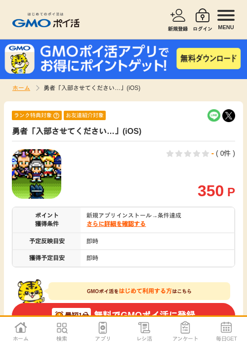 iosの過去最高画像（GMOポイ活・2026年4月8日）