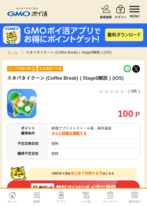 eaの過去最高画像（GMOポイ活・2026年4月8日）