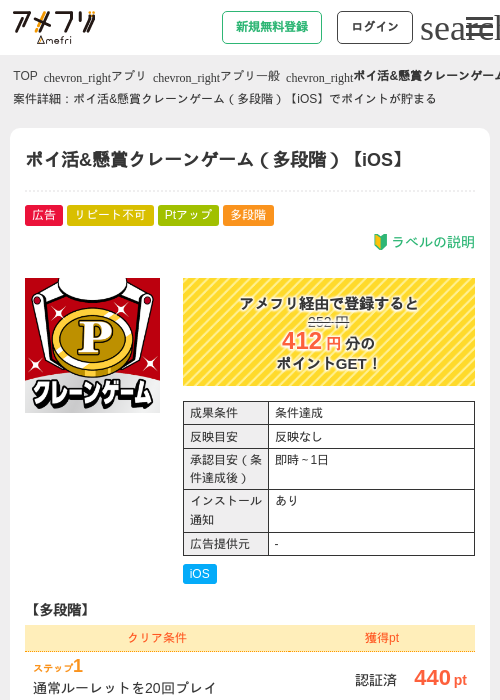 懸賞の過去最高画像（アメフリ・2026年5月4日）
