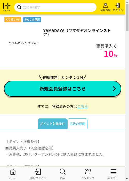 ハピタス過去最高画像
