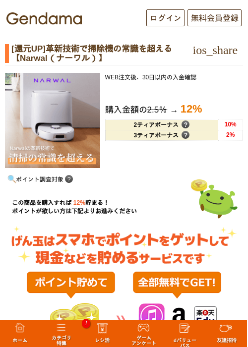 [還元UP]革新技術で掃除機の常識を超える【Narwal（ナーワル）】の過去最高画像（げん玉・2026年5月14日）