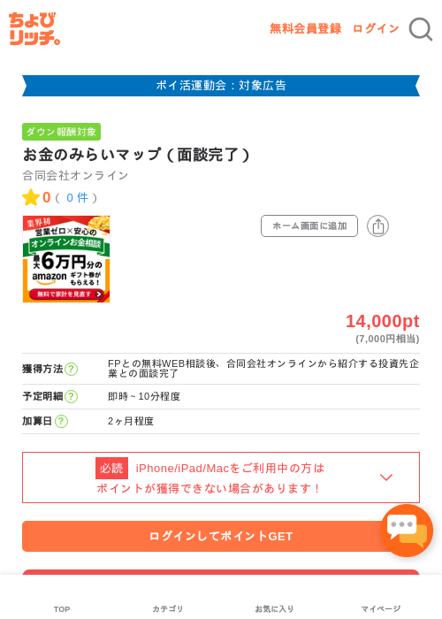 お金のみらいマップ（面談完了）の過去最高画像（ちょびリッチ・2026年4月30日）