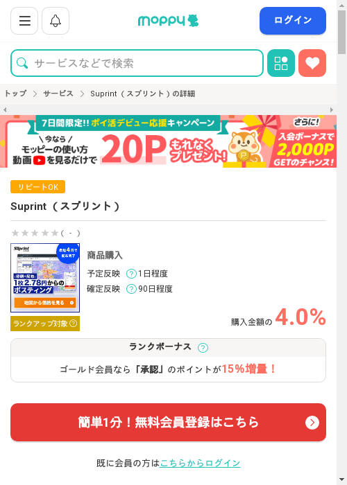 モッピー過去最高画像