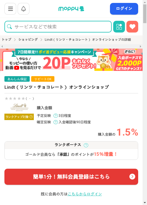 モッピー過去最高画像